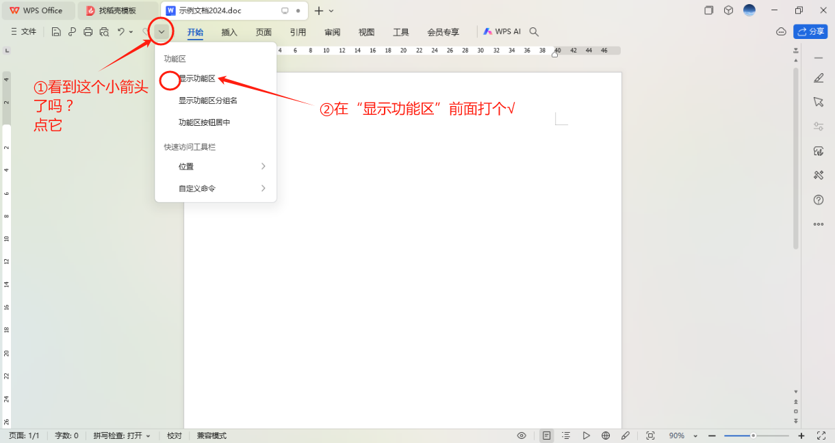 word功能区隐藏后怎么恢复展示？-趣帮office教程网