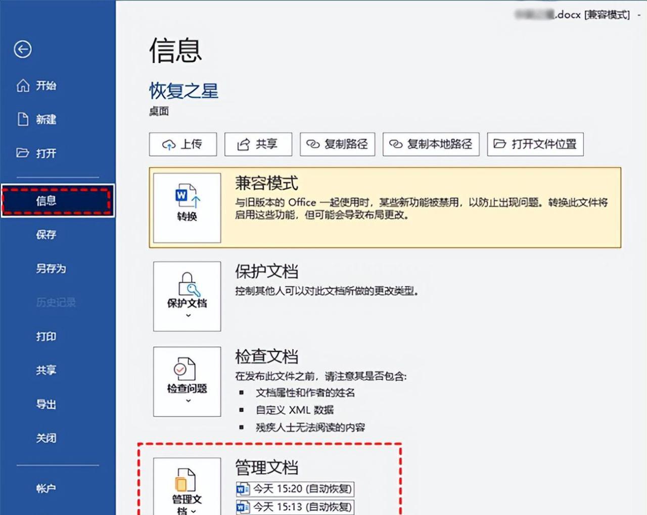 word未保存内容怎么找回，恢复未保存文档的方法-趣帮office教程网