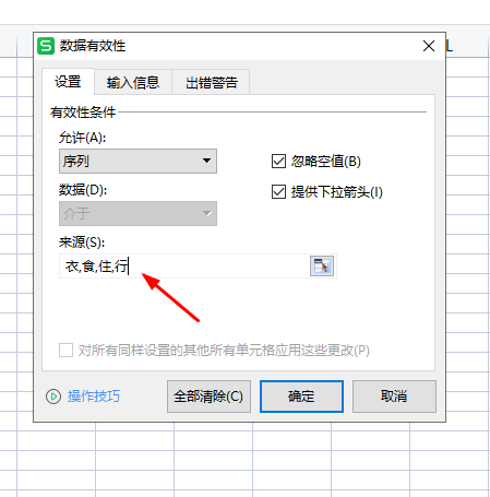 WPS表格设置单元格下拉选项、按颜色排序、让表中序号不参与排序-趣帮office教程网