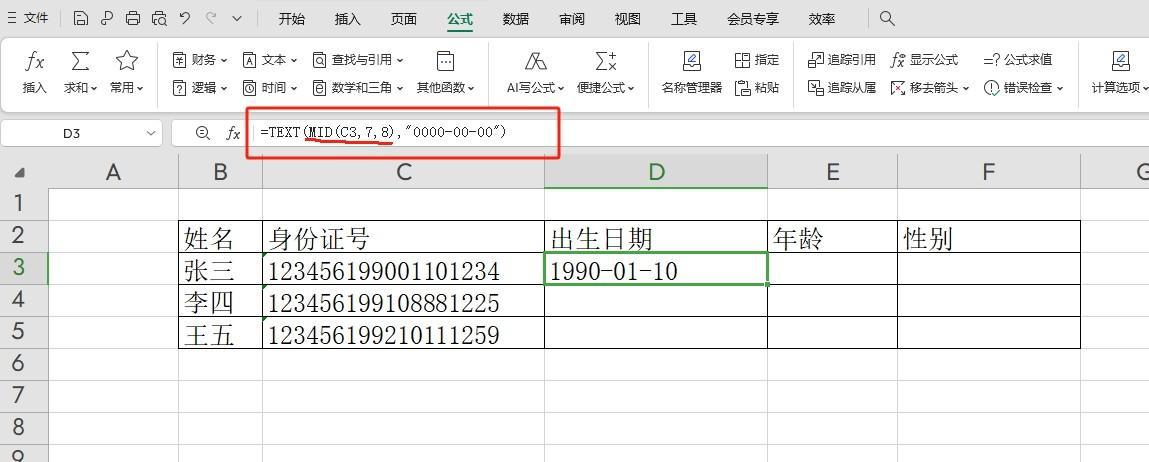wps表格中提取身份证号出生日期和年龄的方法-趣帮office教程网