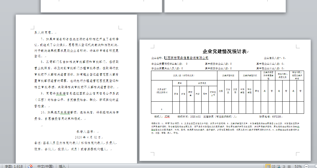 Word文件横版页面和竖版页面如何共存？-趣帮office教程网