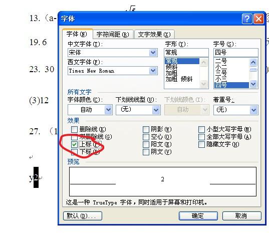 WORD里如何快速输入平方如何输入分数、根号数、分数根号数？-趣帮office教程网