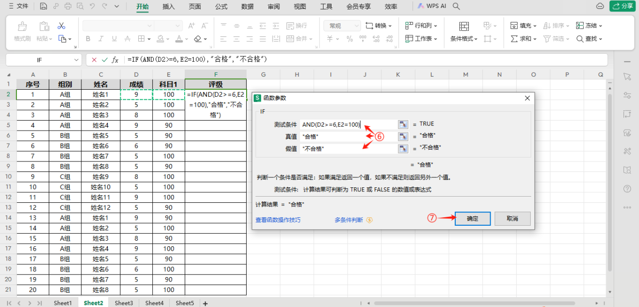 wps表格中if 判断函数的常见用法详解-趣帮office教程网