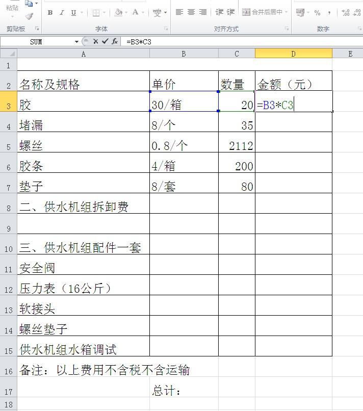 EXCEL里带单位的数据如何计算表格呢？-趣帮office教程网