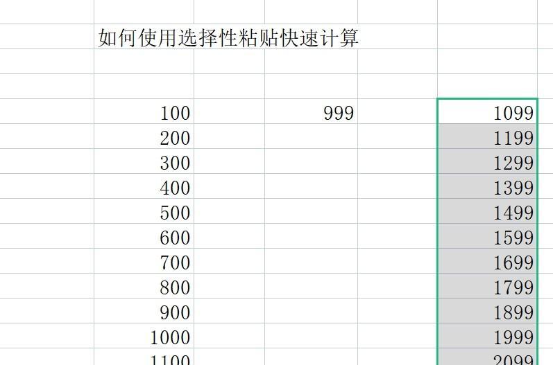 wps表格中如何使用选择性粘贴快速计算？-趣帮office教程网