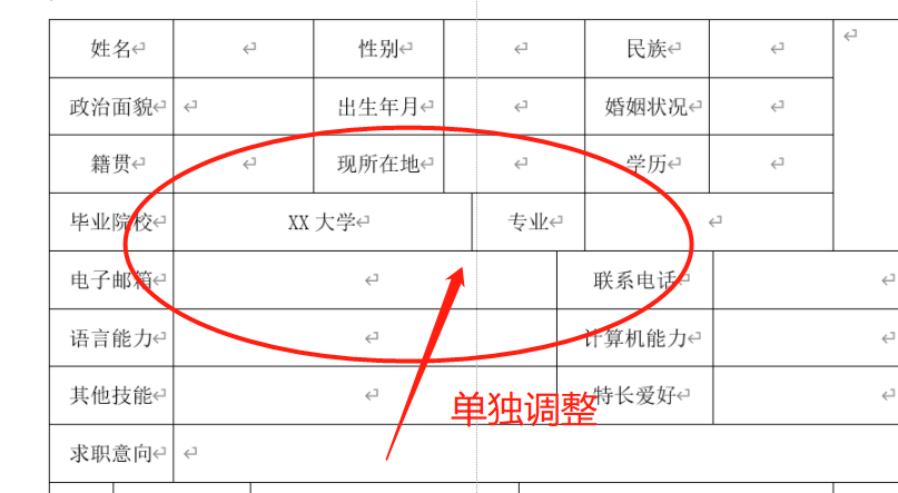 word表格如何单独调整其中一个单元格的宽度，不影响其他单元格-趣帮office教程网