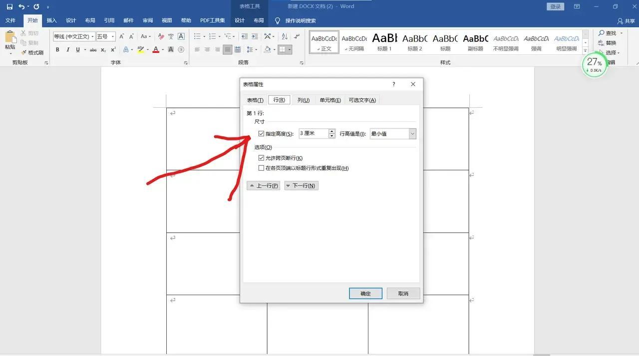 word表格无法调整行间距怎么办？-趣帮office教程网