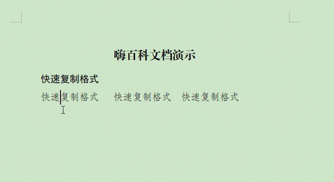 WPS快速复制格式的操作方法-趣帮office教程网