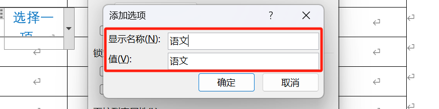 Word中如何设置下拉菜单？这个方法很实用-趣帮office教程网