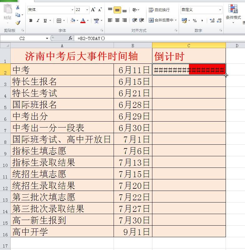用EXCEL如何制作中高考倒计时效果？-趣帮office教程网