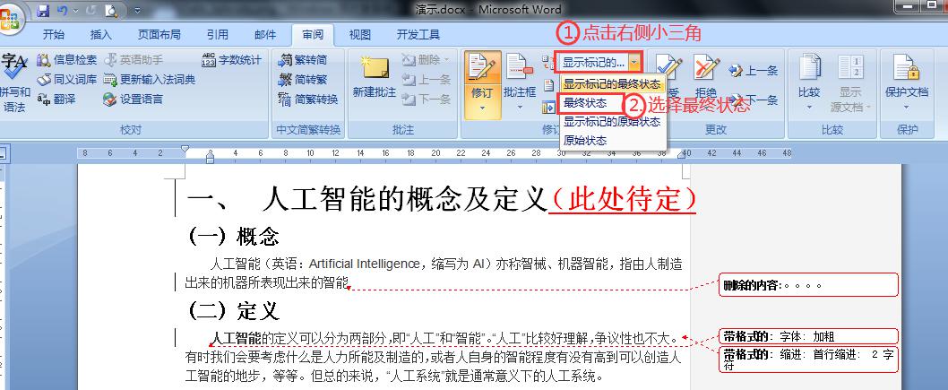 word如何快速识别他人修改的内容？审阅修订模式帮你解决-趣帮office教程网