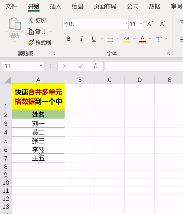 Excel中快速合并多单元格数据-趣帮office教程网