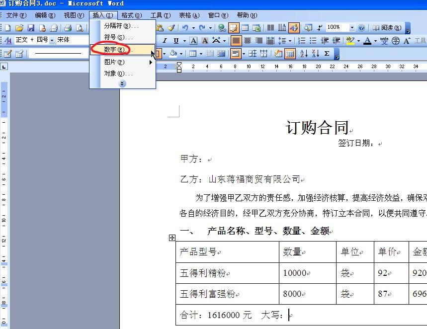 WORD里如何快速把数字自动生成大写的金额？2个方法轻松实现！-趣帮office教程网