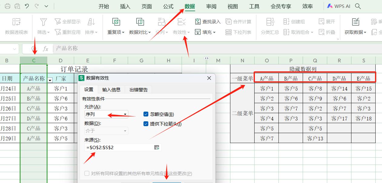 excel小技能之如何进行数据多级下拉联动INDIRECT函数应用-趣帮office教程网