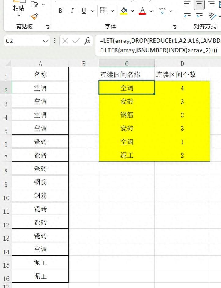 excel函数技巧：reduce+take统计连续名称出现的次数-趣帮office教程网