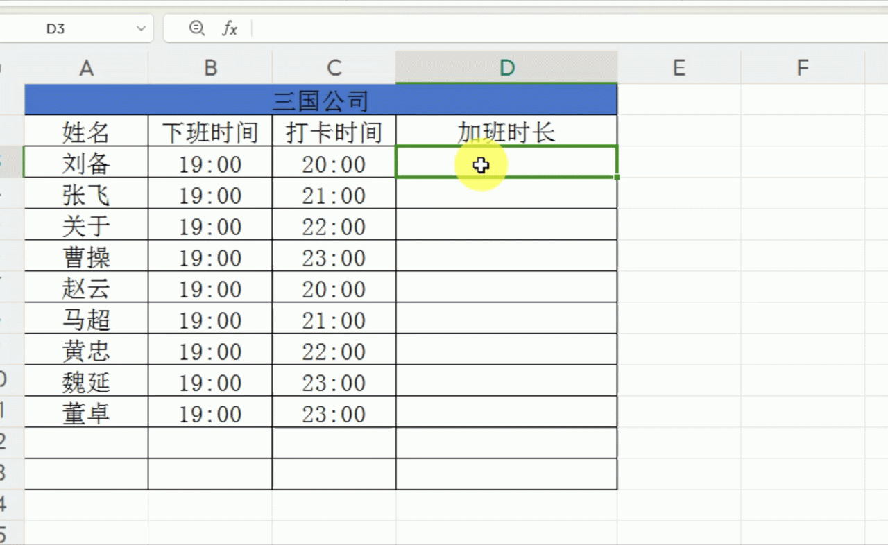 excel中如何跨天计算加班时长？-趣帮office教程网