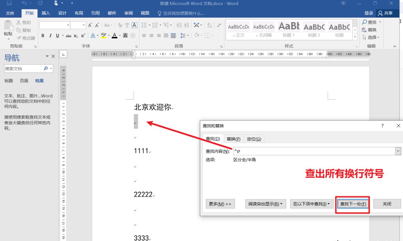 Word一键删除所有空行，这样做就对了！-趣帮office教程网