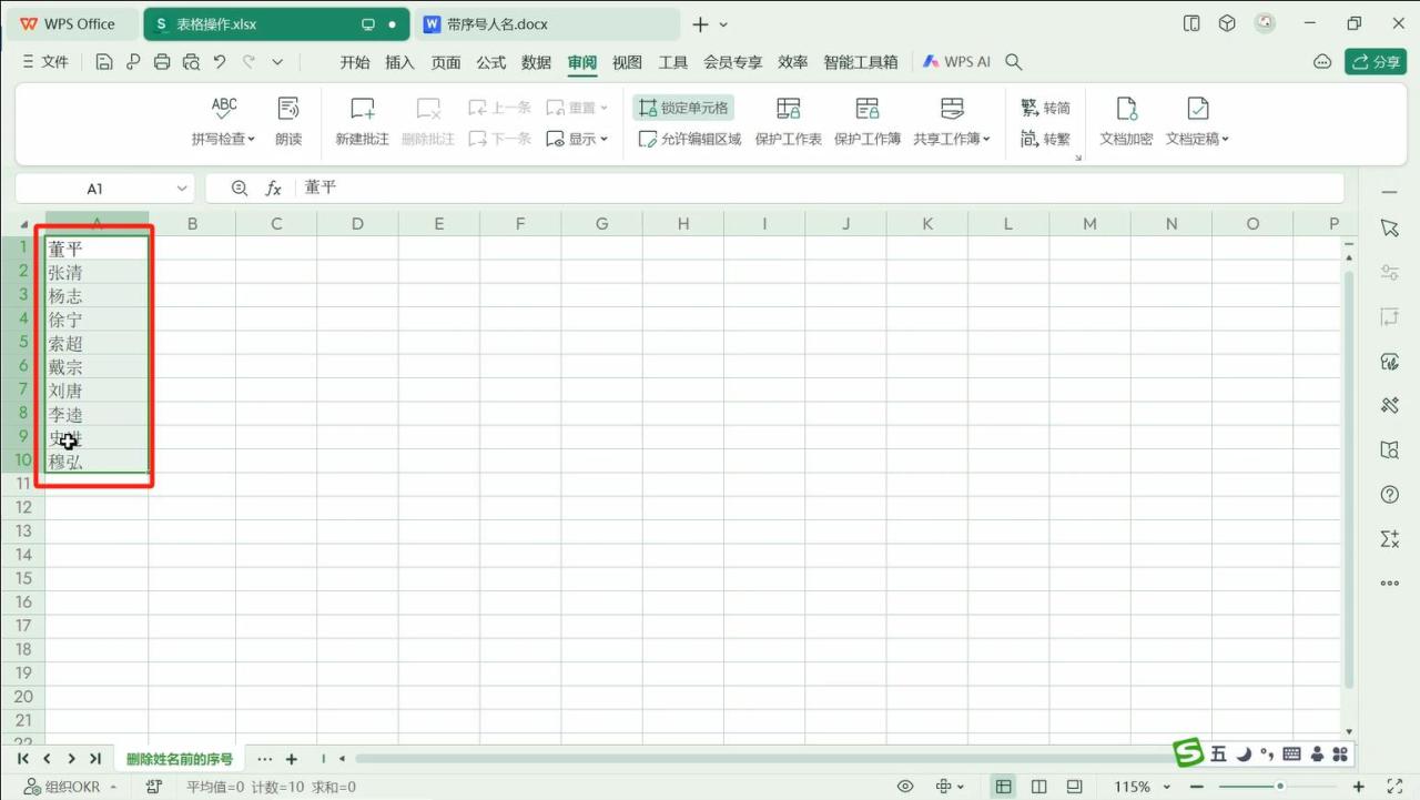 wps表格中姓名前序号怎么去掉，简单几步轻松搞定-趣帮office教程网