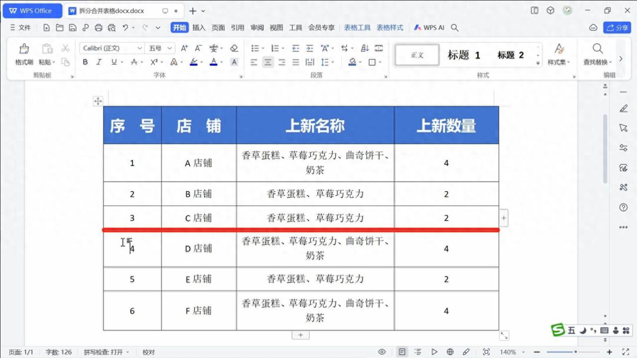 WPS文字中表格的拆分和合并的快捷键操作方法-趣帮office教程网