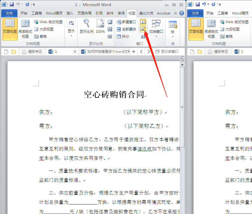 如何并排查看多个word文档-趣帮office教程网