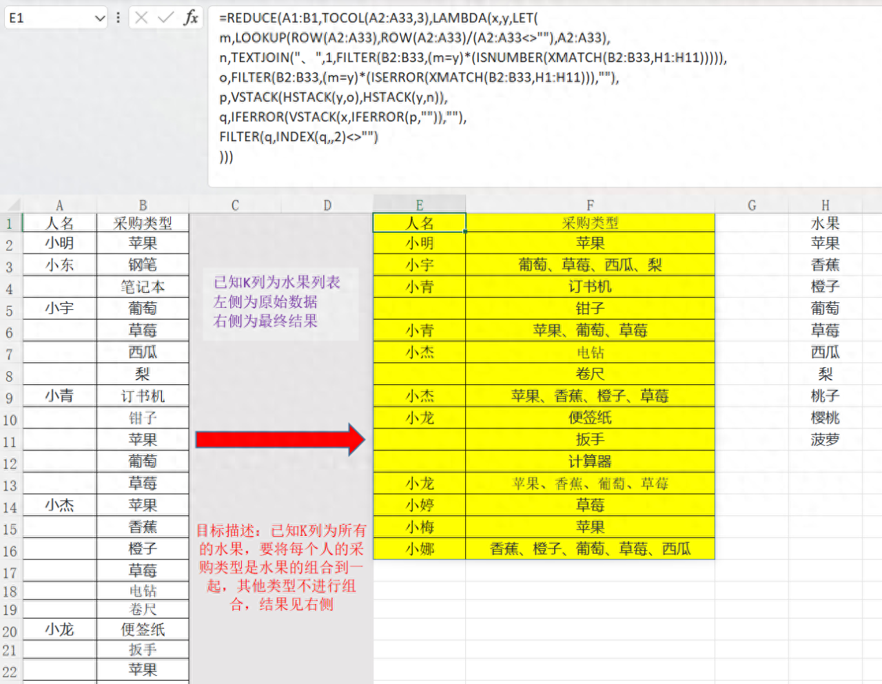 excel函数技巧：reduce+textjoin+filter分类合并统计-趣帮office教程网