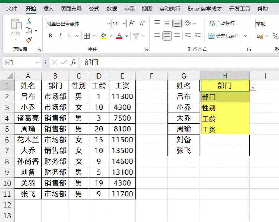 excel查询Xlookup+Offset公式组合轻松查找列信息-趣帮office教程网