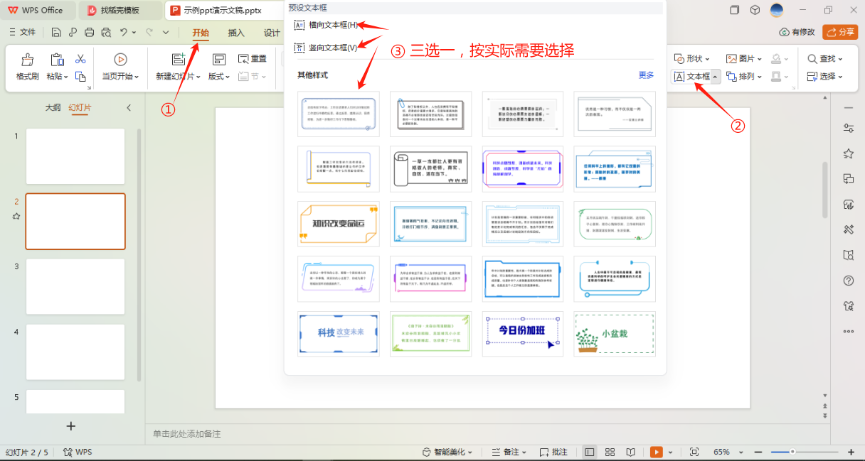 ppt怎么添加文字，ppt中添加文字的4个方法-趣帮office教程网