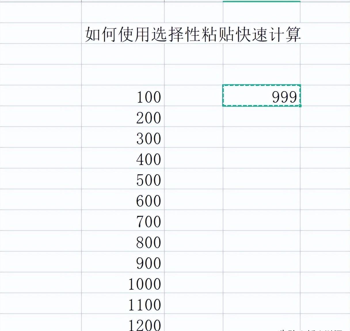 wps表格中如何使用选择性粘贴快速计算？-趣帮office教程网