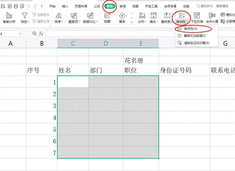 wps表格中如何设置单元格输入内容的有效性？-趣帮office教程网