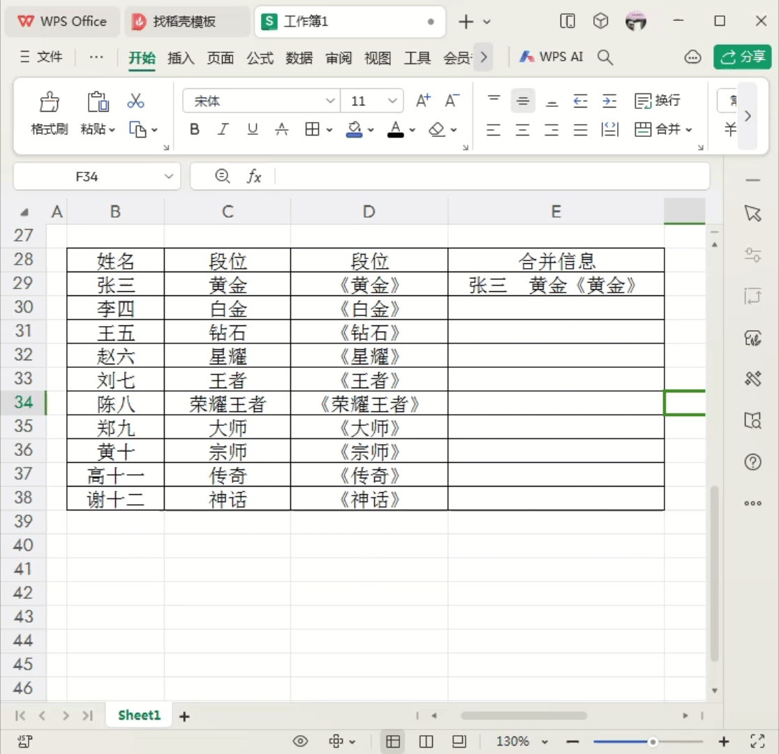 excel中智能填充Ctrl+E的五种用法详解-趣帮office教程网