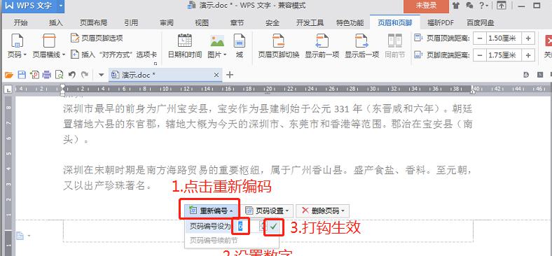 WPS中的Word文档如何快速设置页码？-趣帮office教程网