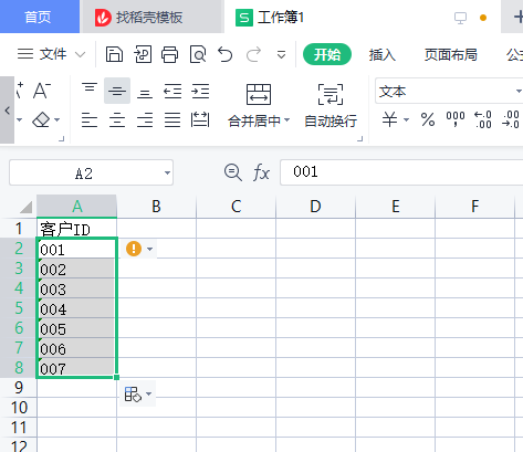 WPS表格输入0开头的客户ID、使用填充柄快速填充、输入日期和时间-趣帮office教程网
