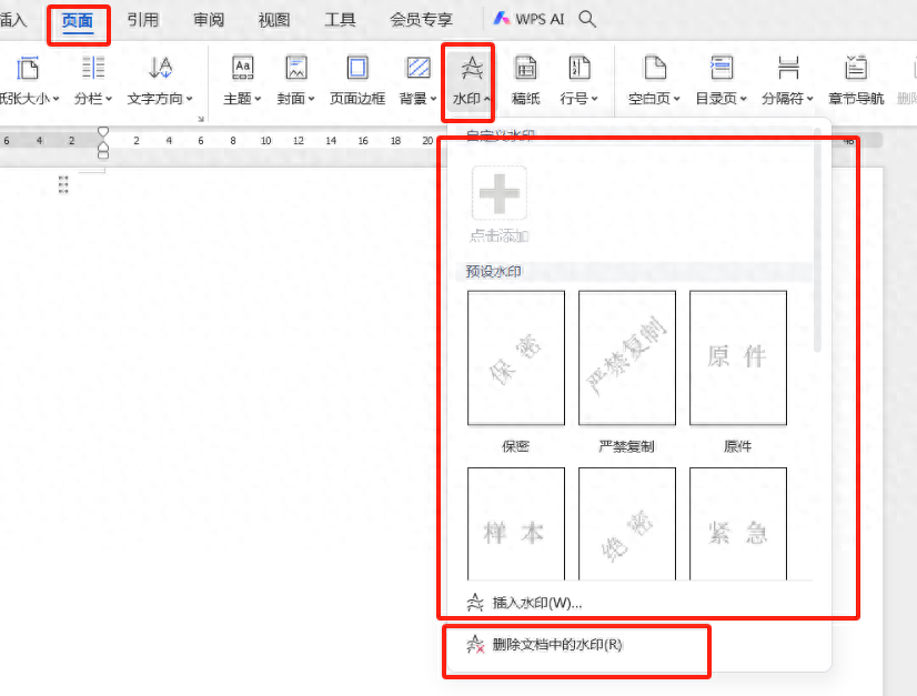 word文档怎么添加水印-趣帮office教程网