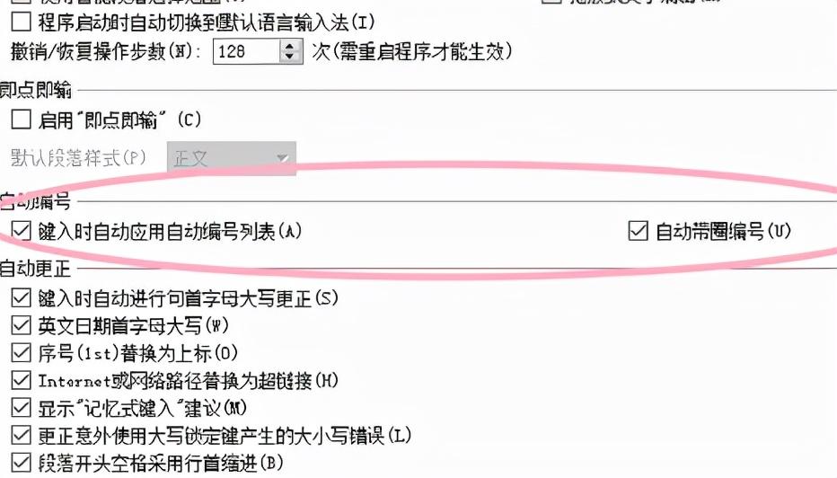 wps怎么取消自动编号，wps文档取消自动编号的具体步骤-趣帮office教程网