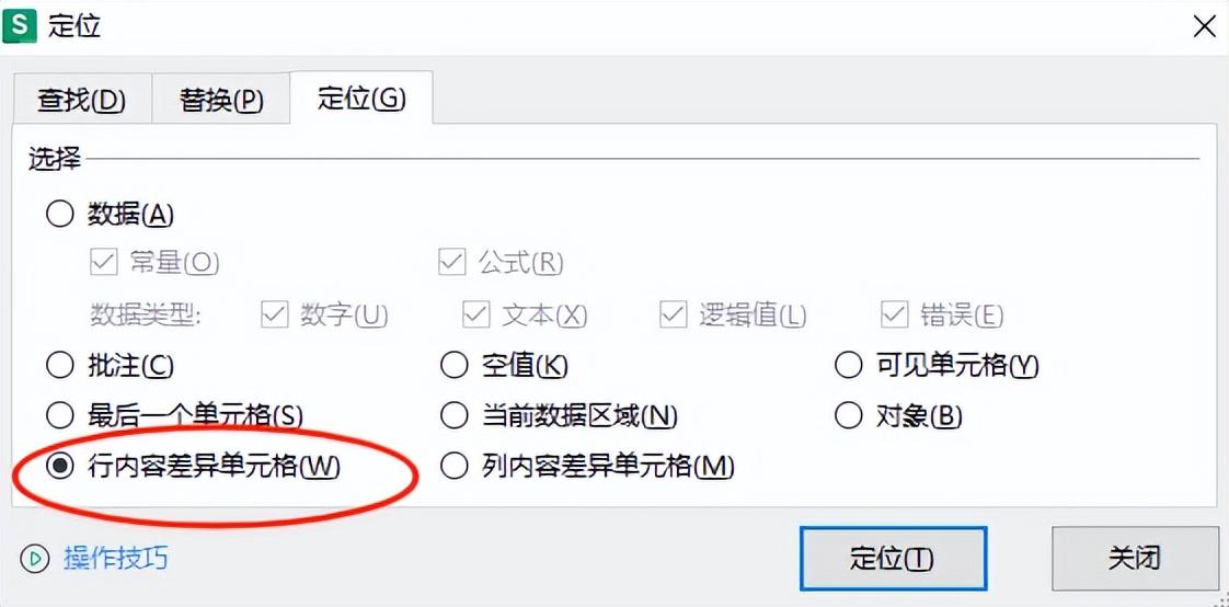excel快速找出两列中的不同项，3种方法任意选-趣帮office教程网