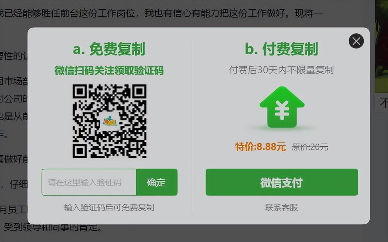 一招快速复制网页文字，教你如何白嫖网上付费的文字内容-趣帮office教程网