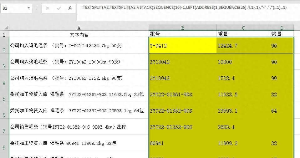 excel函数技巧：textsplit+vstack数据清洗式分列的利器-趣帮office教程网