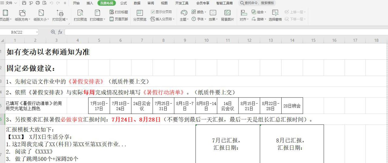 WPS表格打印预览总是只显示一部分在左上角怎么办？-趣帮office教程网
