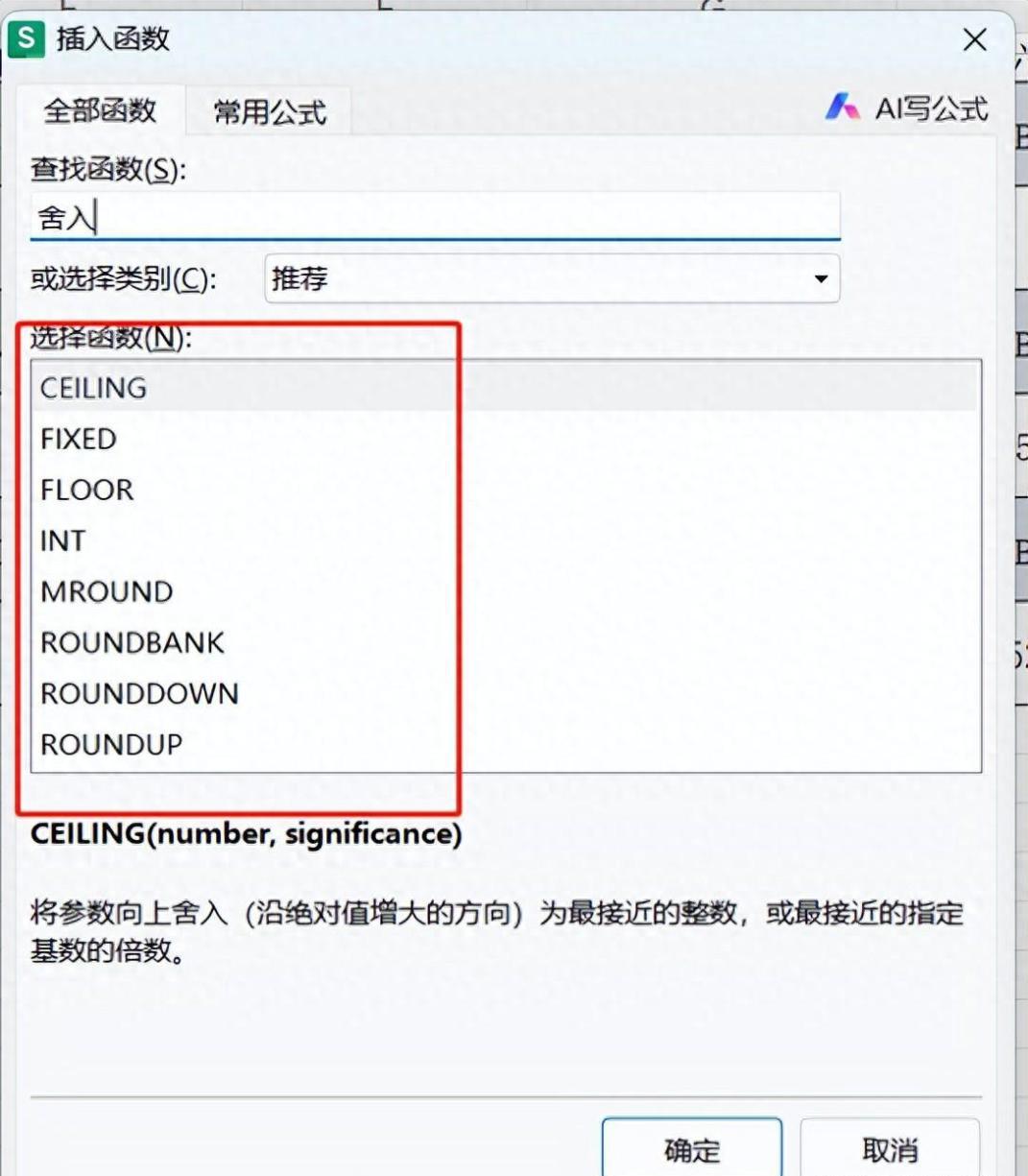 excel中舍入值函数的使用方法-FIXED函数的应用-趣帮office教程网