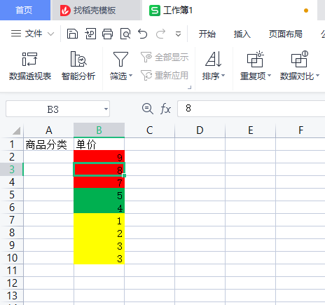 WPS表格设置单元格下拉选项、按颜色排序、让表中序号不参与排序-趣帮office教程网