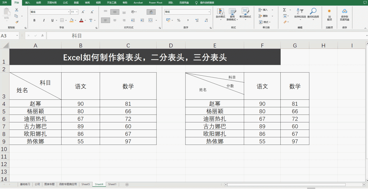 Excel如何制作斜表头，二分表头，三分表头？-趣帮office教程网