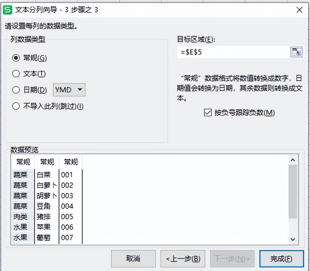 WPS表格里，如何进行单元格分列操作？-趣帮office教程网