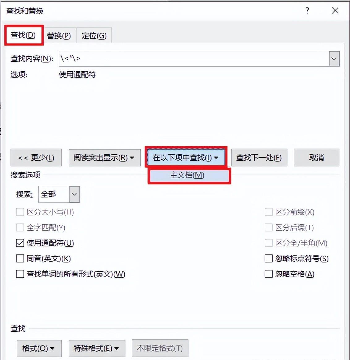 如何在Word 中批量添加填空题的下划线？-趣帮office教程网