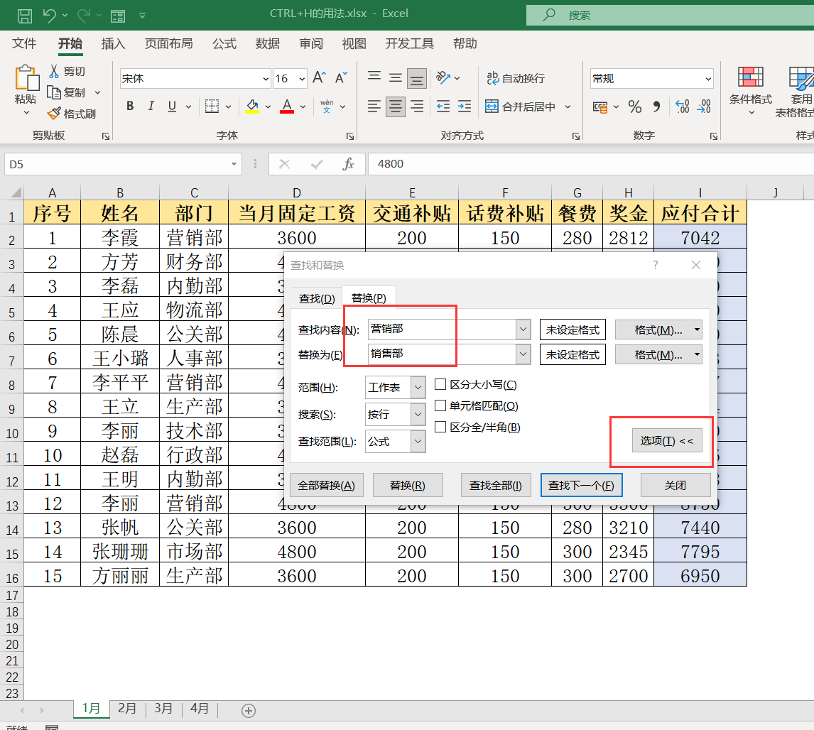 Excel快捷键Ctrl+H的神操作实现多表替换小技巧-趣帮office教程网