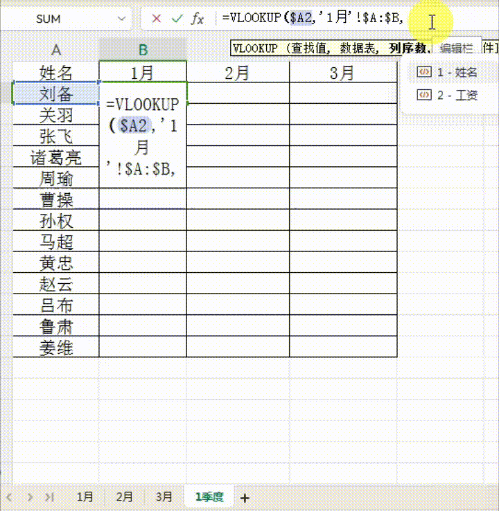 excel中如何用VLOOKUP函数实现多表合并？-趣帮office教程网
