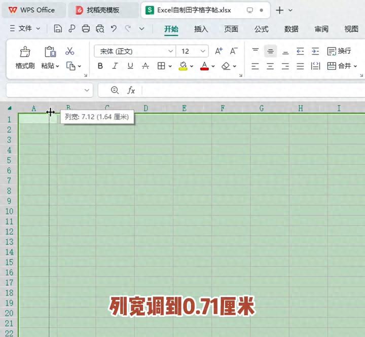 excel如何制作田字格字帖，excel自制田字格字帖教程-趣帮office教程网