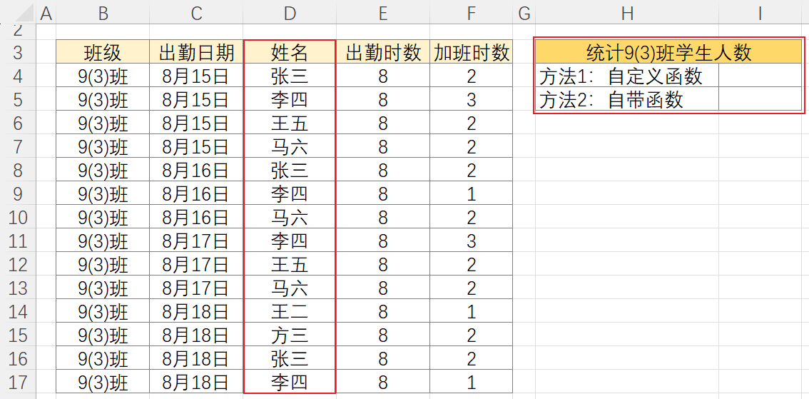 Excel VBA秘籍：NoRepeatCount - 统计不重复项的数量-趣帮office教程网