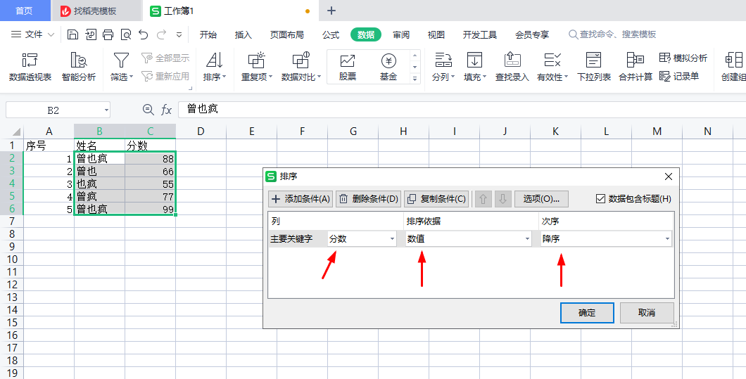 WPS表格设置单元格下拉选项、按颜色排序、让表中序号不参与排序-趣帮office教程网