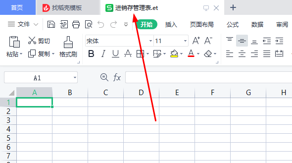 WPS表格实例，制作进销存管理表-趣帮office教程网