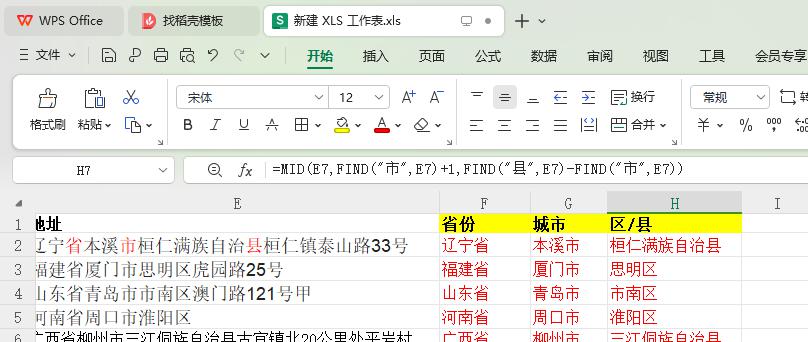 WPS表格中如何快速提取地址中的省市区？-趣帮office教程网